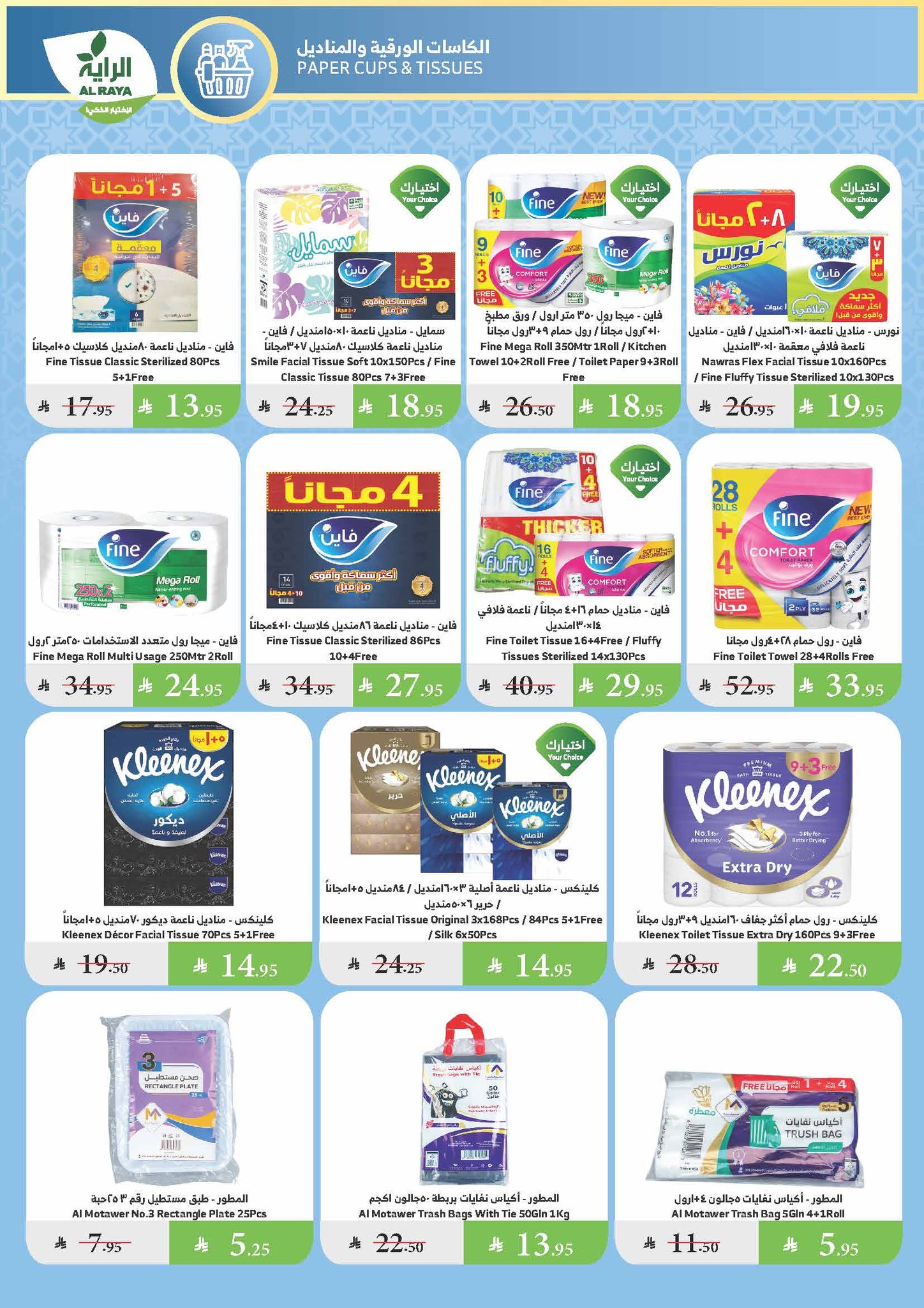 alraya offers from 9jul to 1jun 2025 عروض الراية من 9 يوليو حتى 1 يونيو 2025 صفحة رقم 22